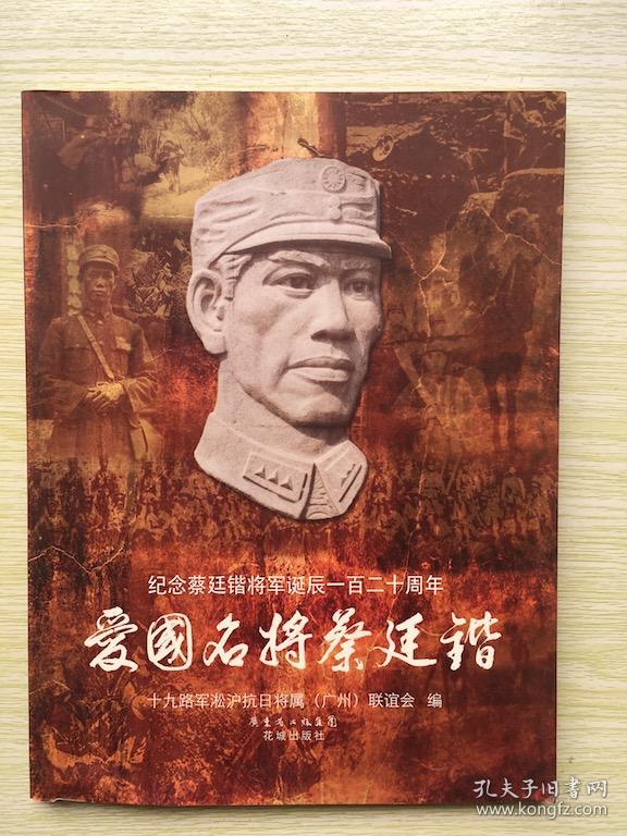 爱国名将蔡廷锴