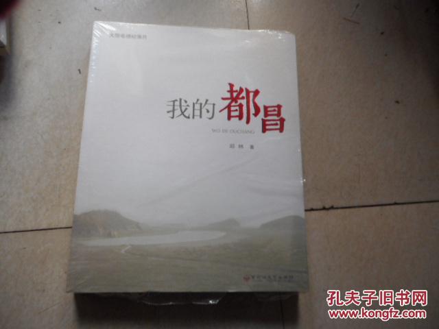 我的都昌【未开封】