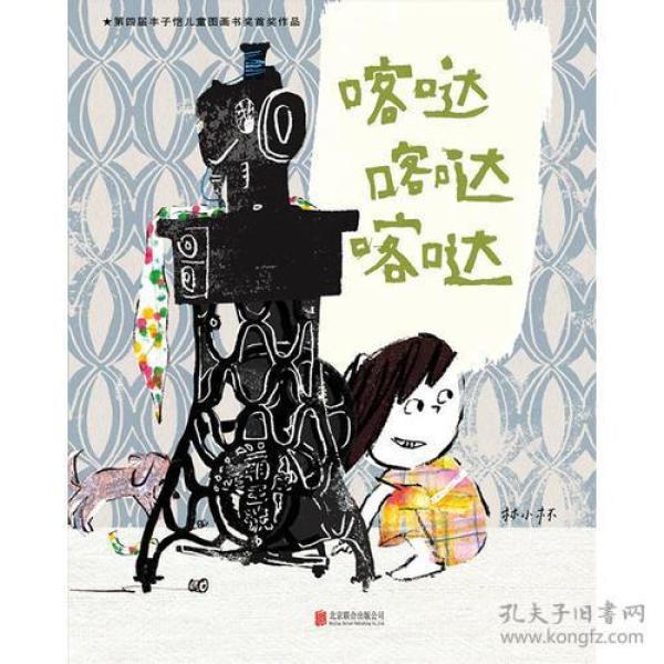 9787550265257启发精选华语原创优秀绘本:喀