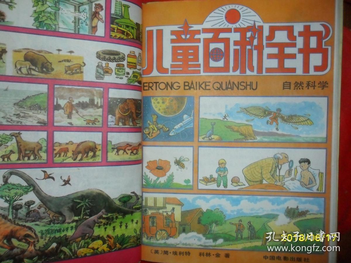 儿童百科全书 【全集】