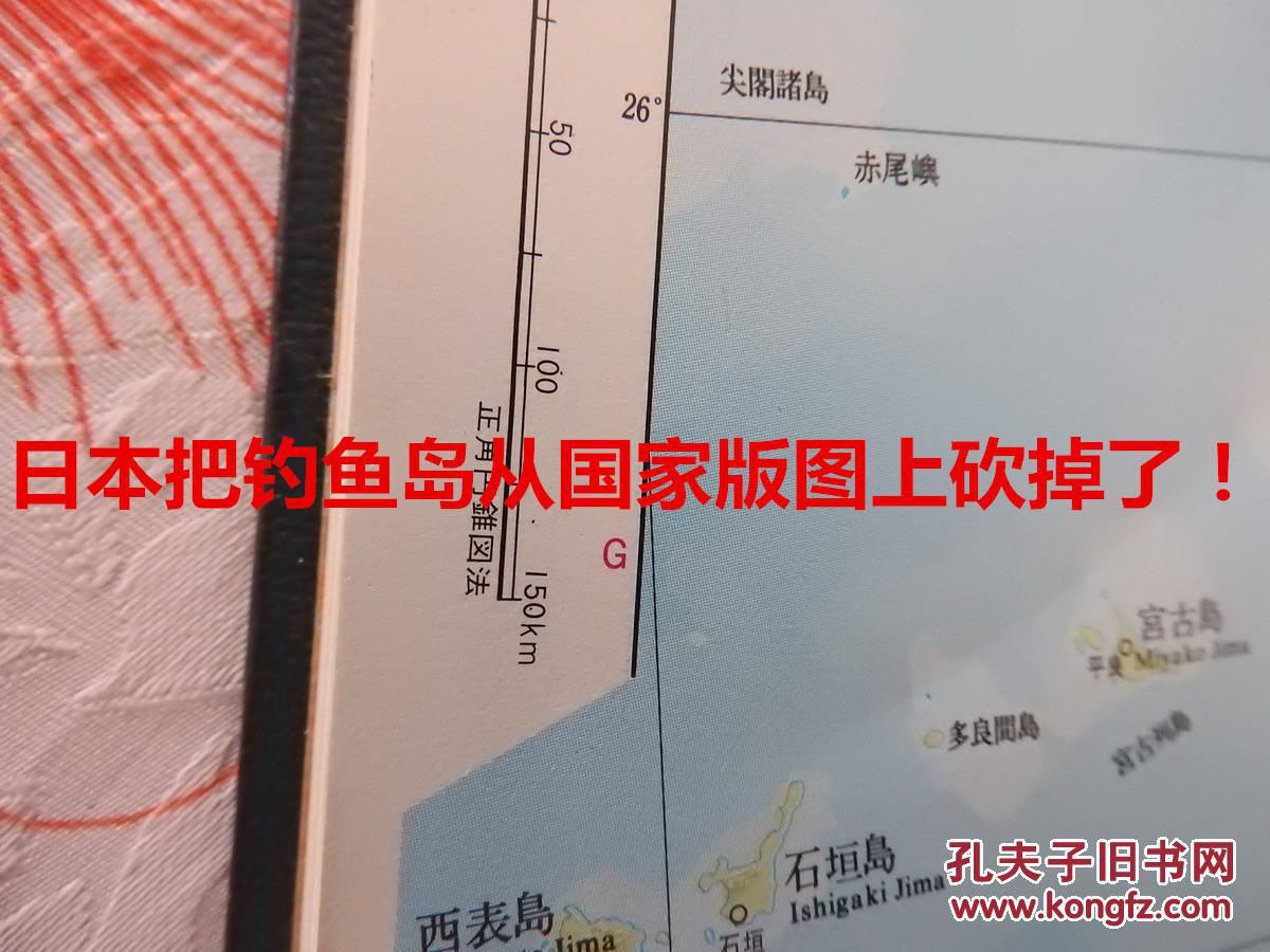 【图】DT139、日本把钓鱼岛从国家版图上砍掉