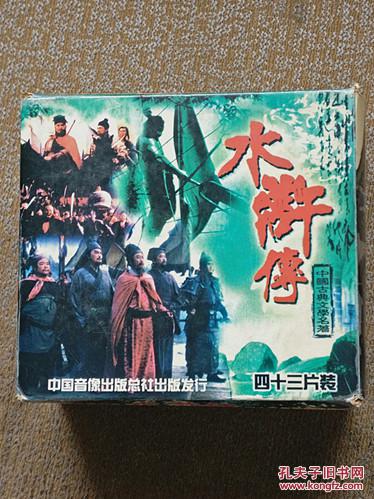 水浒传(43集电视连续剧,正版43碟vcd)初版 稀少