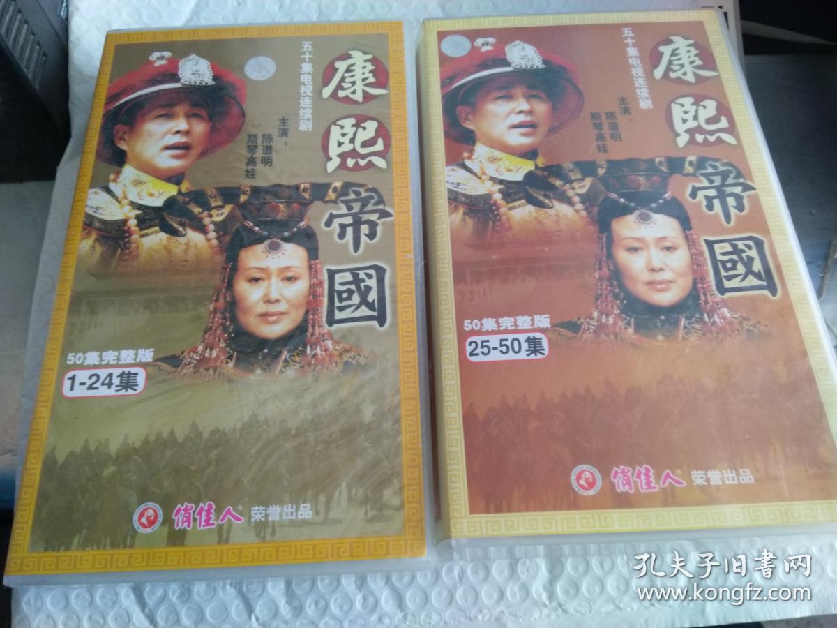 康熙帝国 《康熙王朝》(VCD) 影音制品1-50集