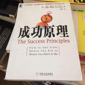 成功的原理是什么_什么是成功图片
