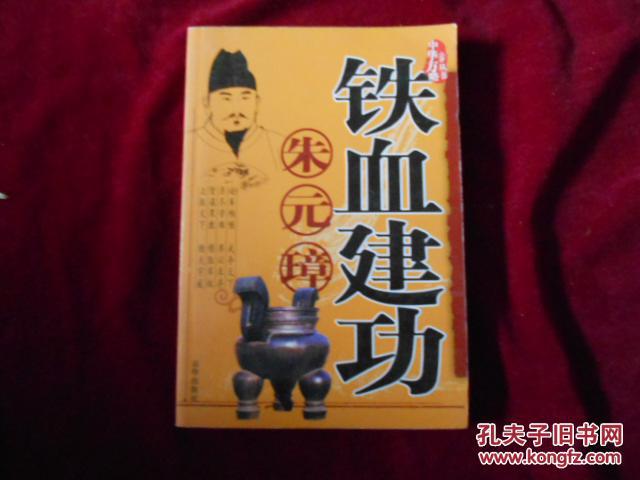 【图】中华方略丛书【武霸天下秦始皇、铁血建