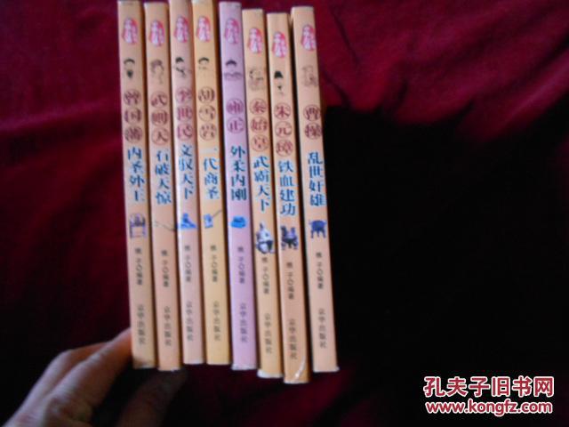 【图】中华方略丛书【武霸天下秦始皇、铁血建