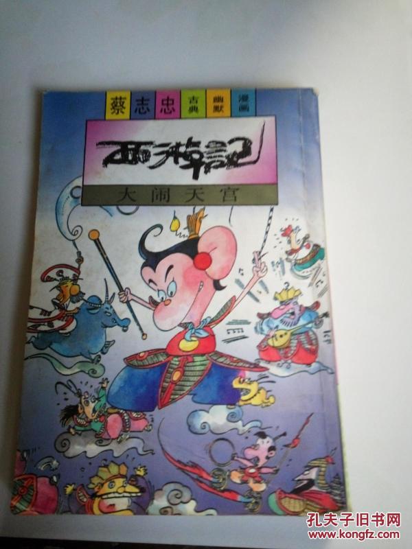 西游记故事睡前故事 大闹天宫 p4YBAFoKLmiATYsUAAQwuqeejq0394_n.jpg