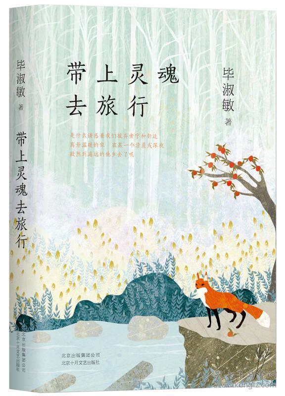 带上灵魂去旅行