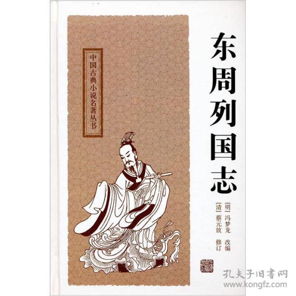 14283条结果|东周列国志