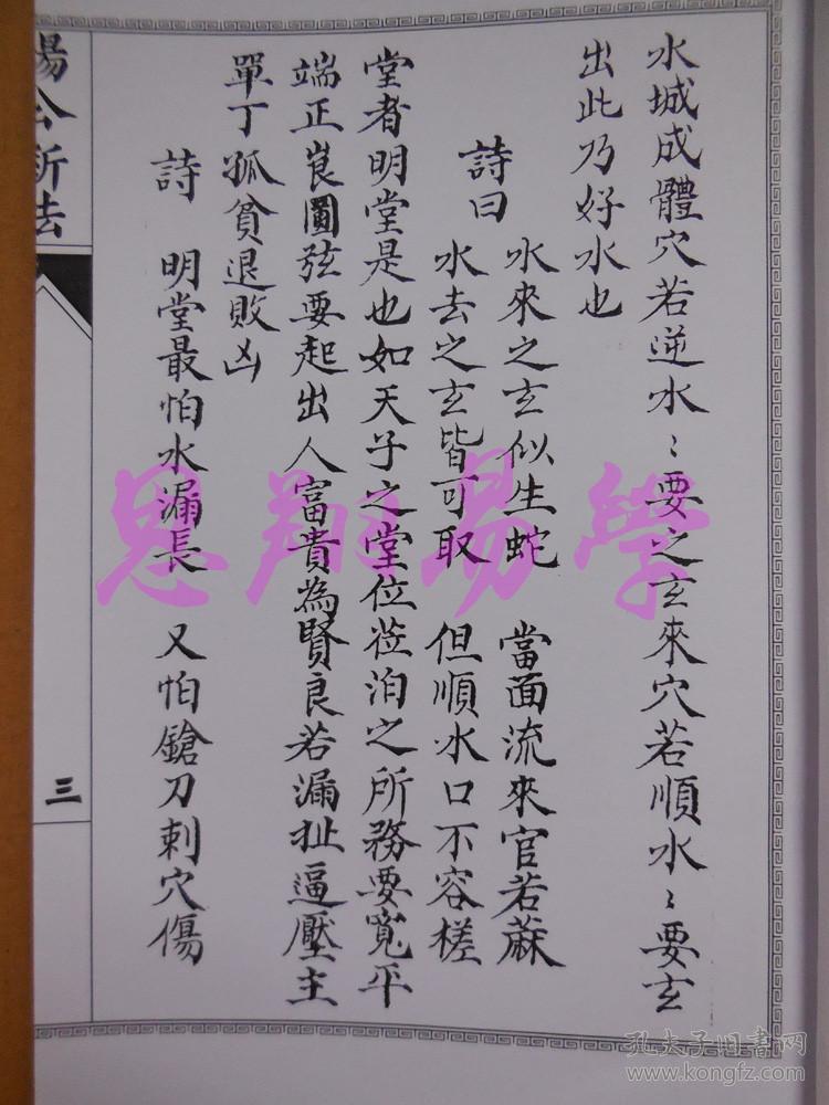 杨公断法 连珠水法