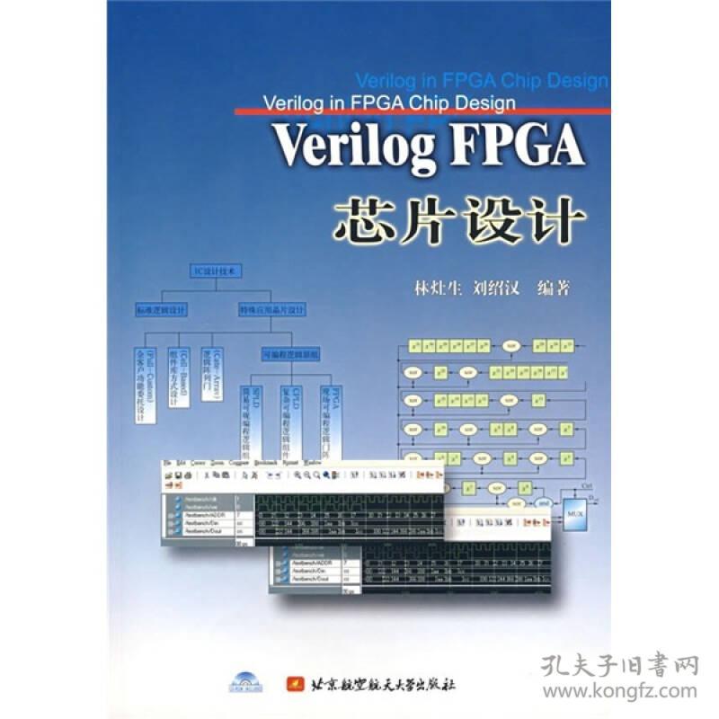 9787810777391Verilog FPGA芯片设计