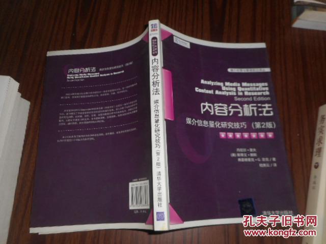 【图】内容分析法 : 媒介信息量化研究技巧 第2