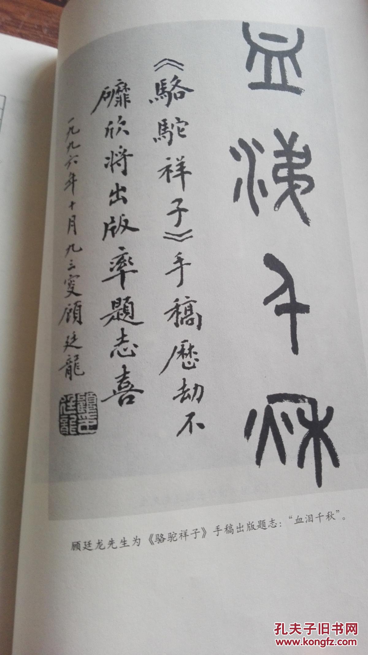 骆驼祥子手稿本(影印)最初的,最完整的,最少错误的原版原味