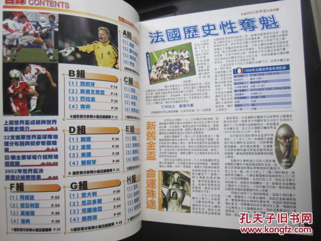 有盈2002世界杯列强争霸---32强实力检阅、附