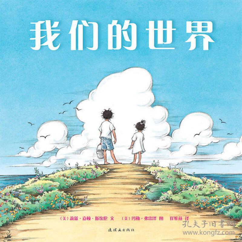我们的世界