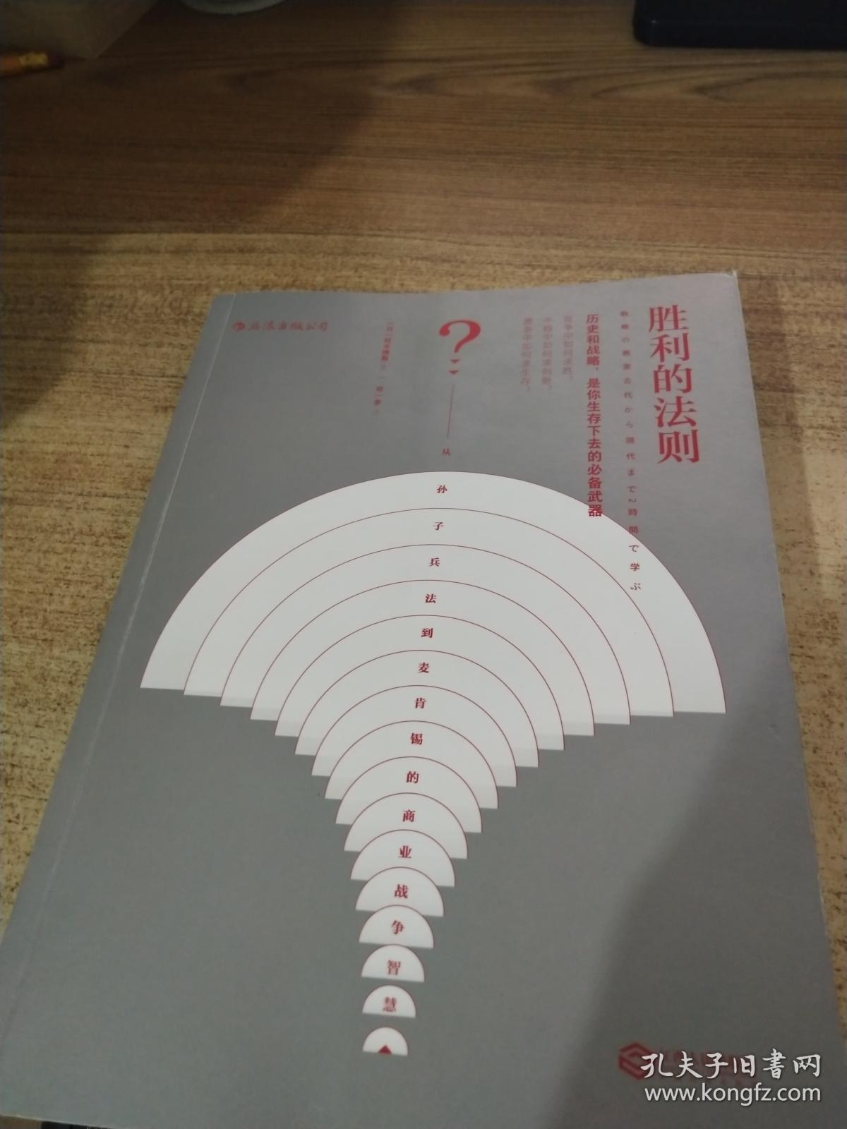 胜利的法则历史和战略 是你生存下去的必备武