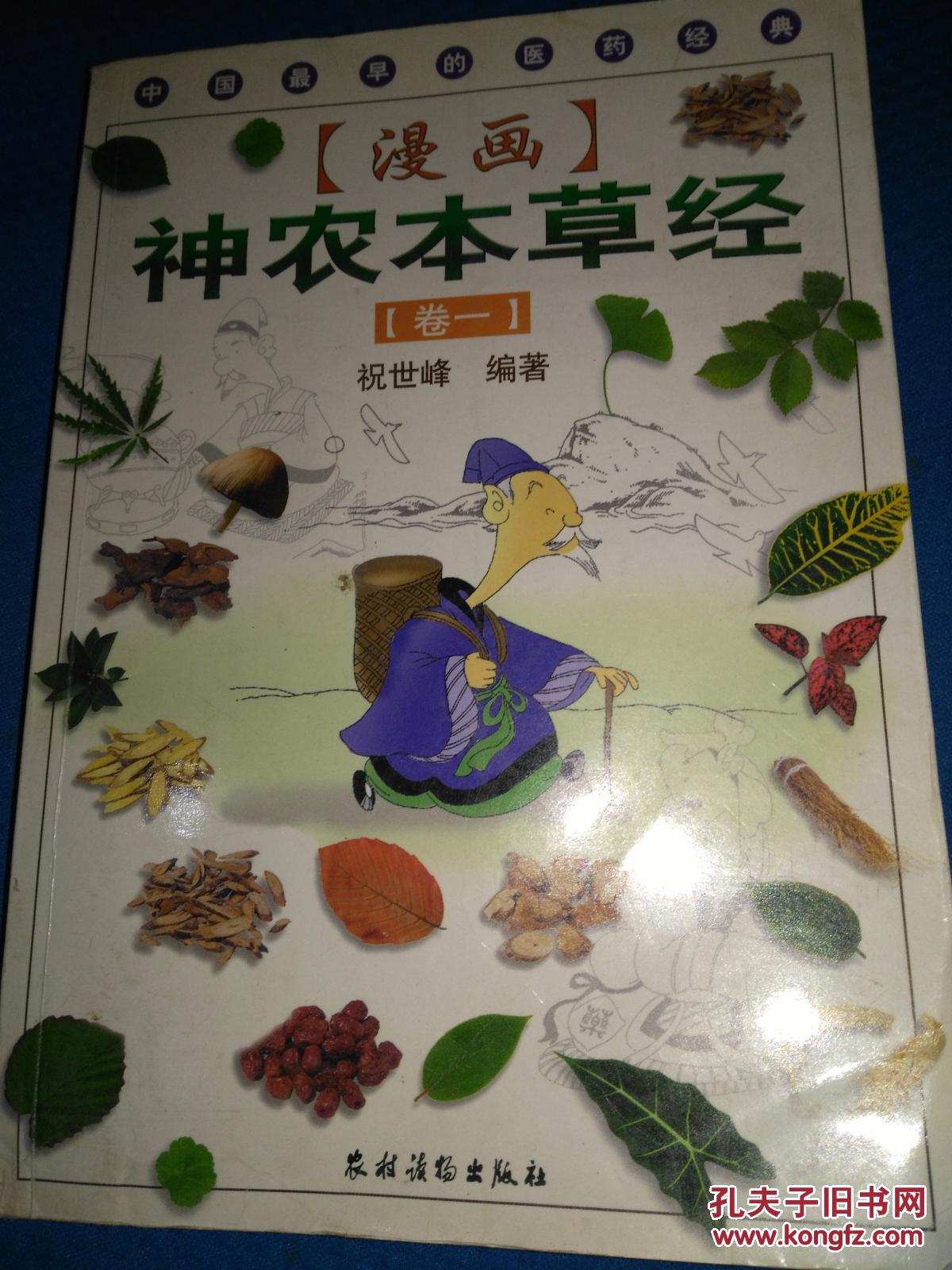 漫画神农本草经.第1卷大陆斗罗斗罗漫画毒图片