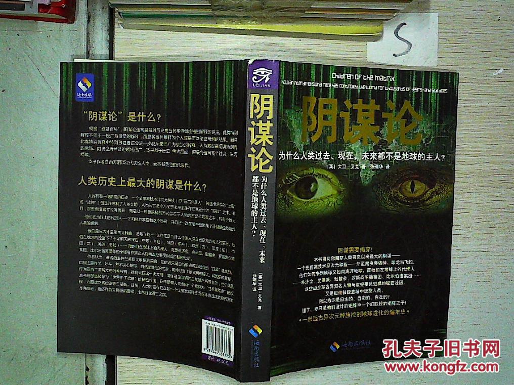阴谋论:为什么人类过去,现在,未来都不是地球的主人