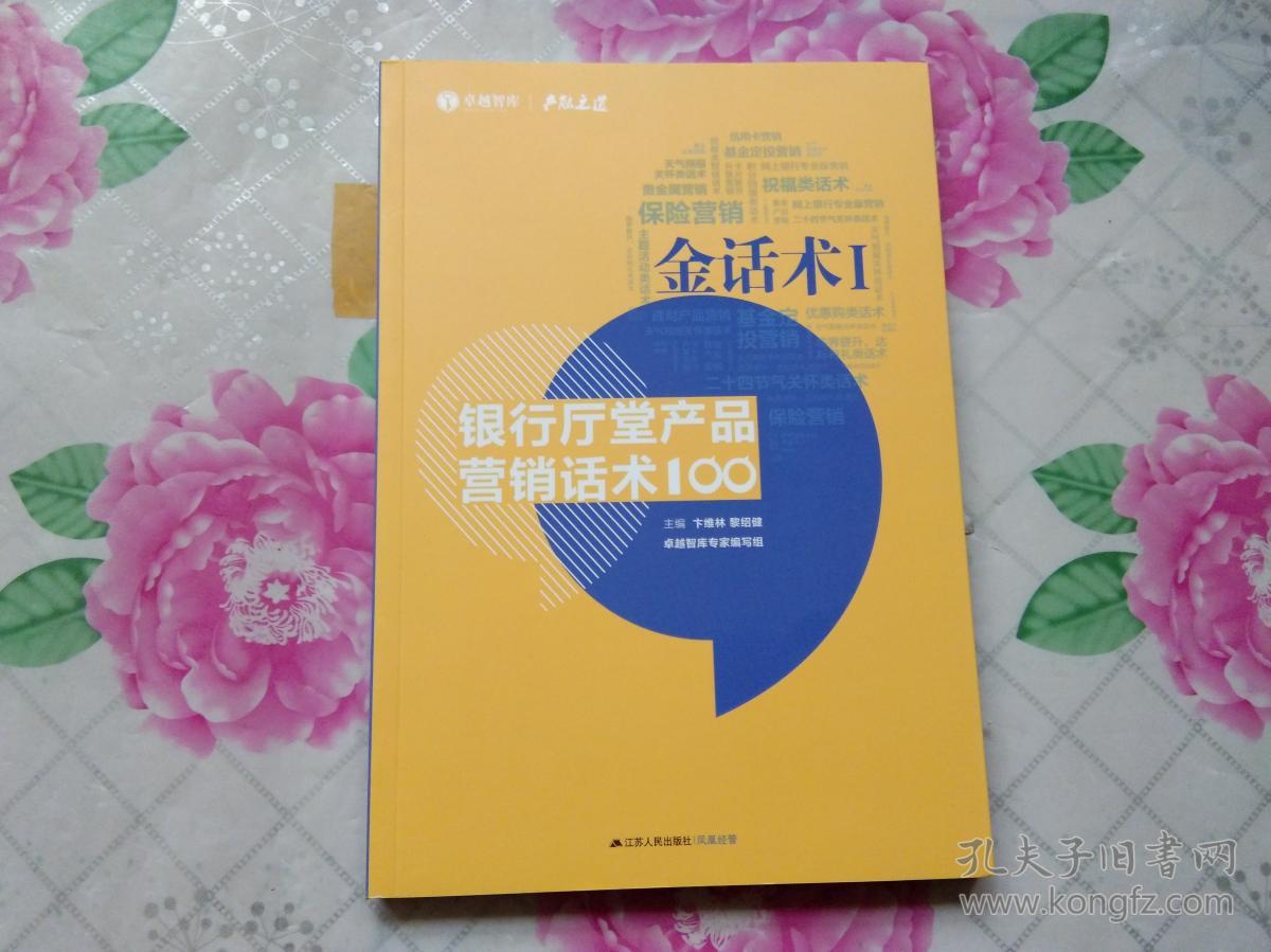 金话术1 银行厅堂产品营销话术