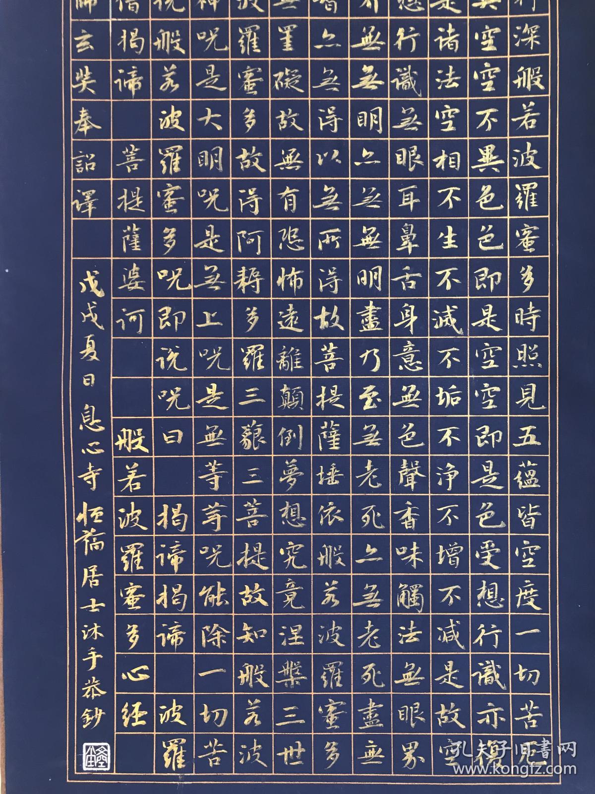 二恒福居士心经蓝底金字供养持诵赠人可增福报