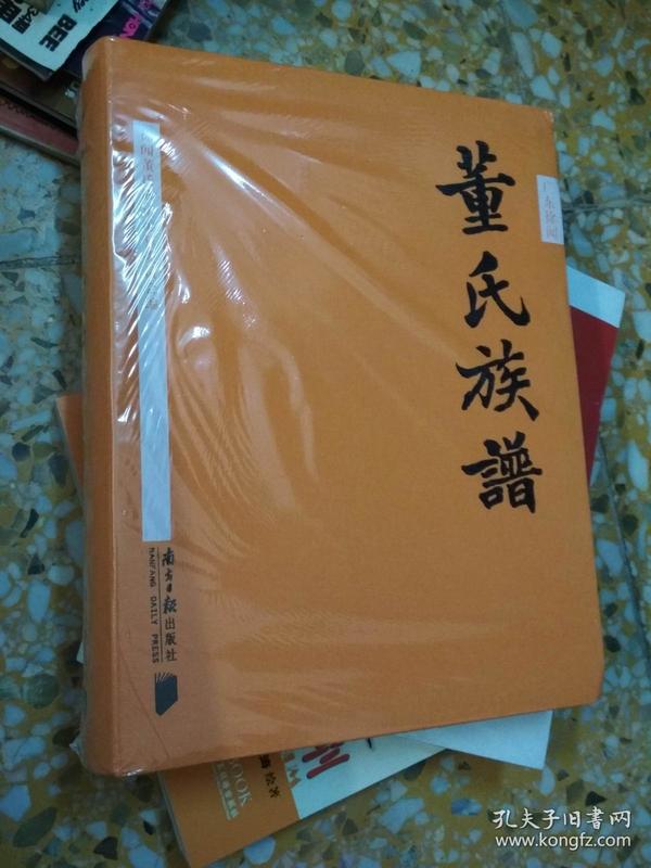 广东徐闻 董氏族谱