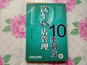 汽车4S店管理10类制度