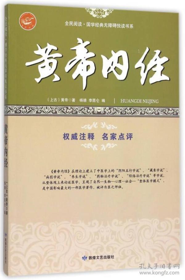 黄帝内经最早的医学著作