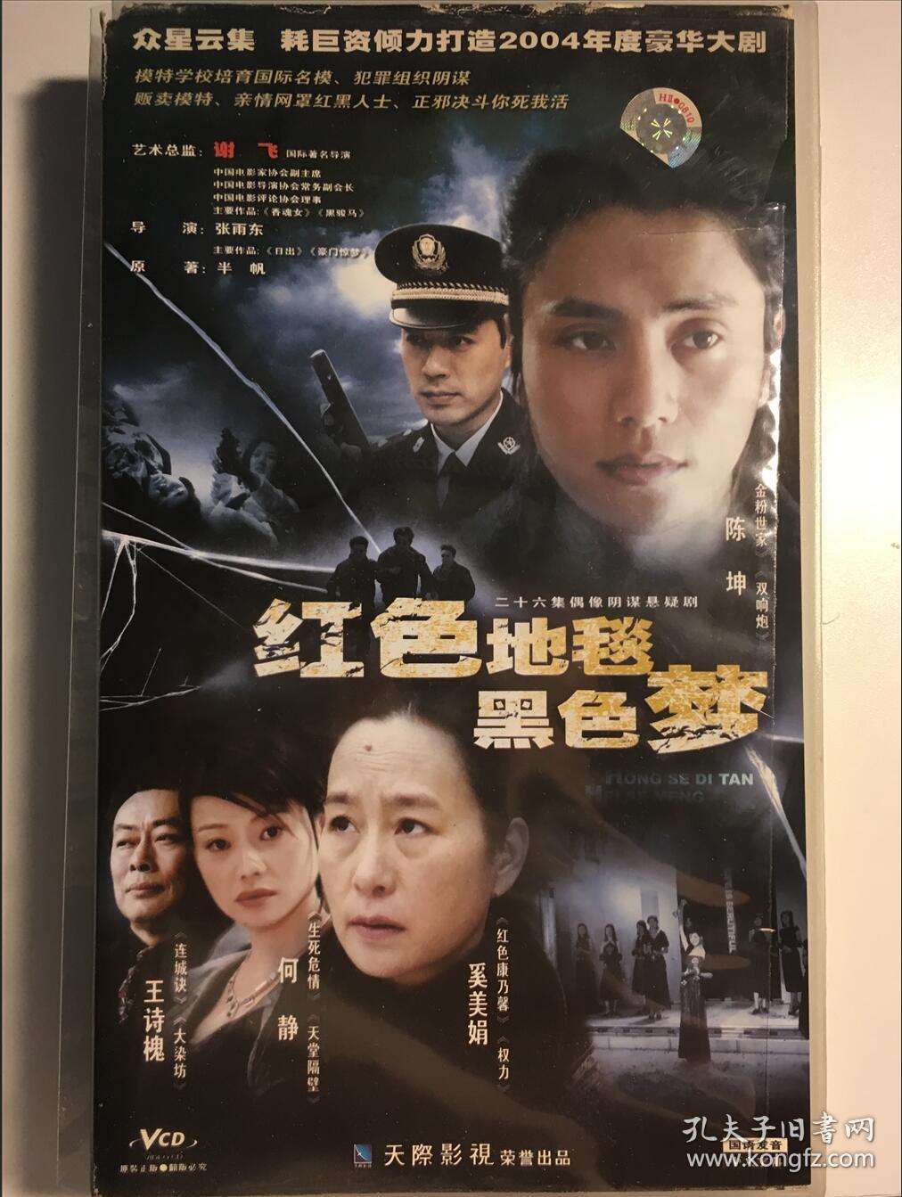 红色地毯黑色梦 连续剧 vcd 电视剧 陈坤 何静 韩雯雯