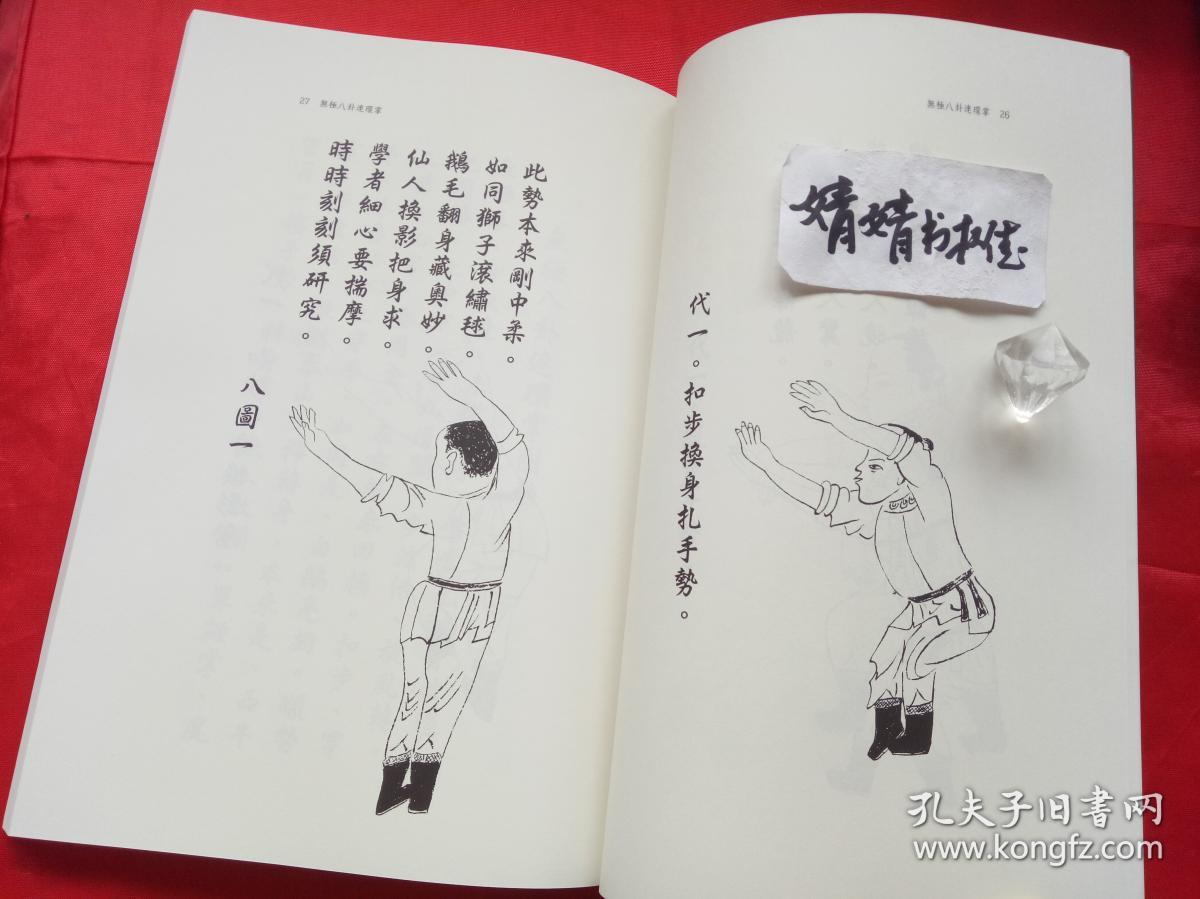 刘德宽八卦掌法---无极八卦连环掌(正版形意太极八卦内家拳书,习练