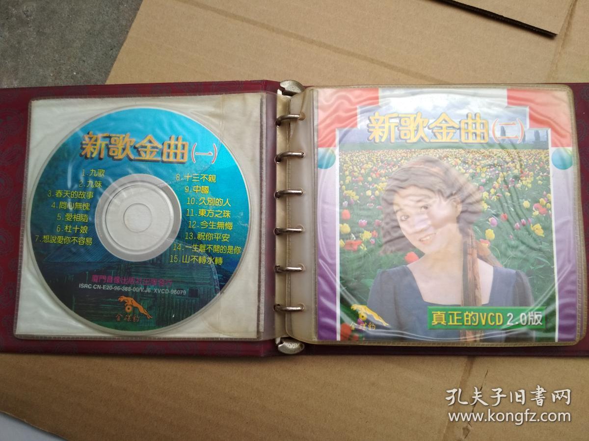 金碟豹十片装vcd2.0版:新歌金曲--名歌金曲--超级精选