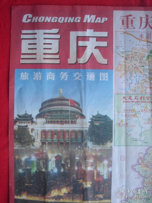 九月份适合去重庆旅游吗(重庆什么时候去旅游最合适)(图1) 【旧地图】重庆旅游商务交通图 2008年版