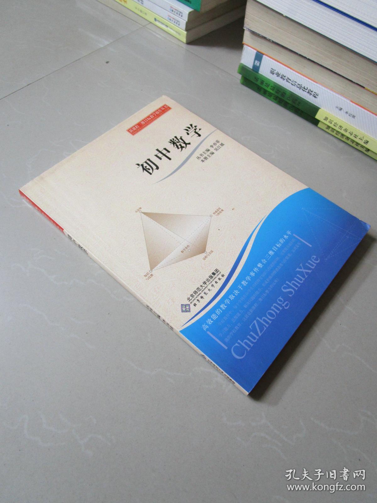 新课程三维目标教学操作丛书:初中数学