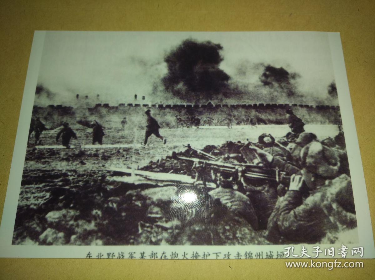 东北野战军在炮火掩护下攻击锦州市城墙战斗照