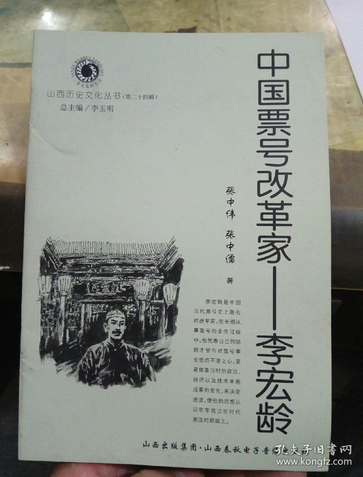 山西历史文化丛书,李冰与都江堰.
