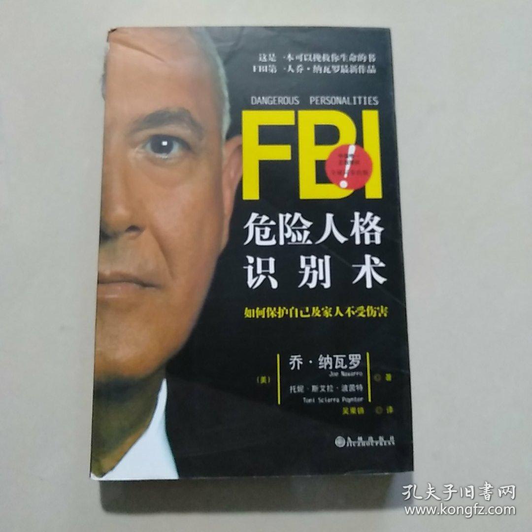 fbi危险人格识别术 ab5354