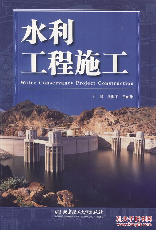 水利工程施工