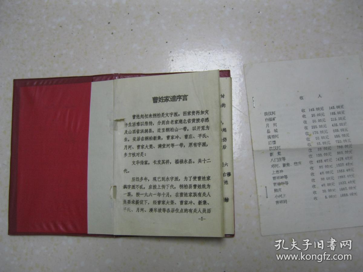 曹姓家谱曹氏家谱先祖由湖北省黄陂孝感及山西省洪洞县迁至桐柏山一带