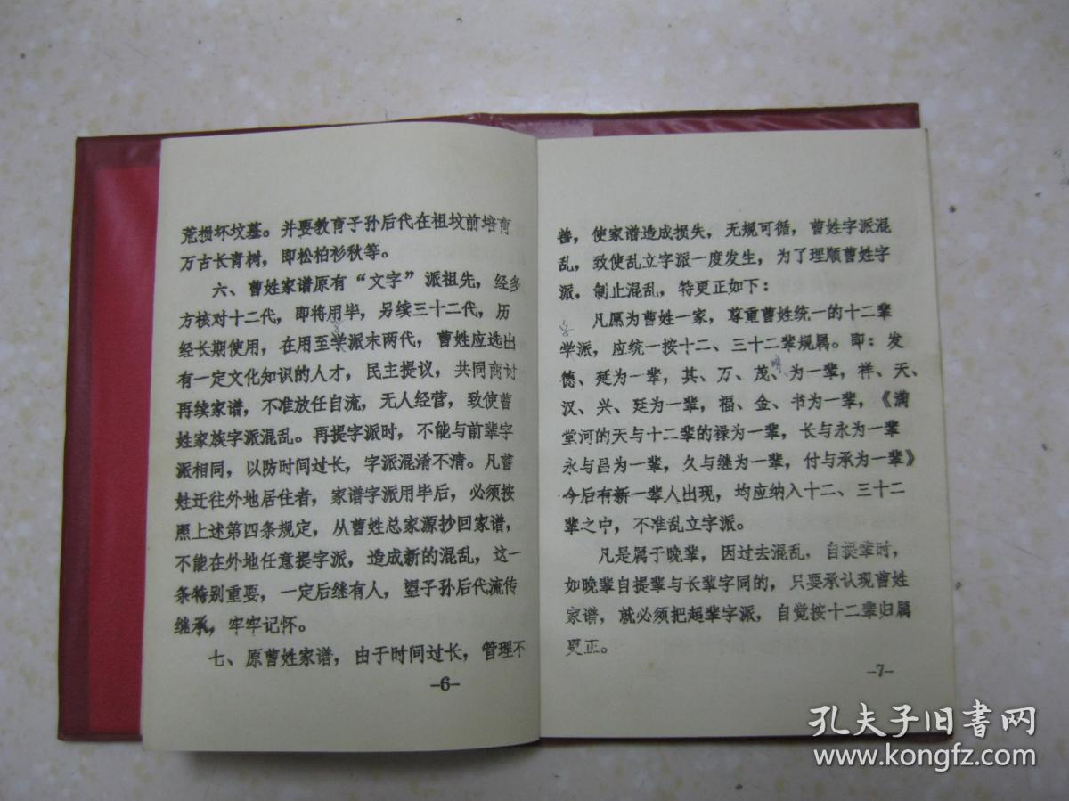 曹姓家谱曹氏家谱先祖由湖北省黄陂孝感及山西省洪洞县迁至桐柏山一带