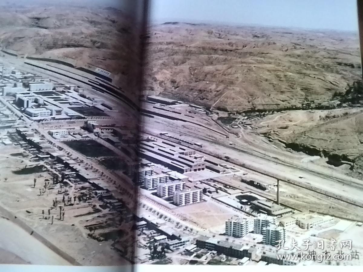 神延铁路建设画册