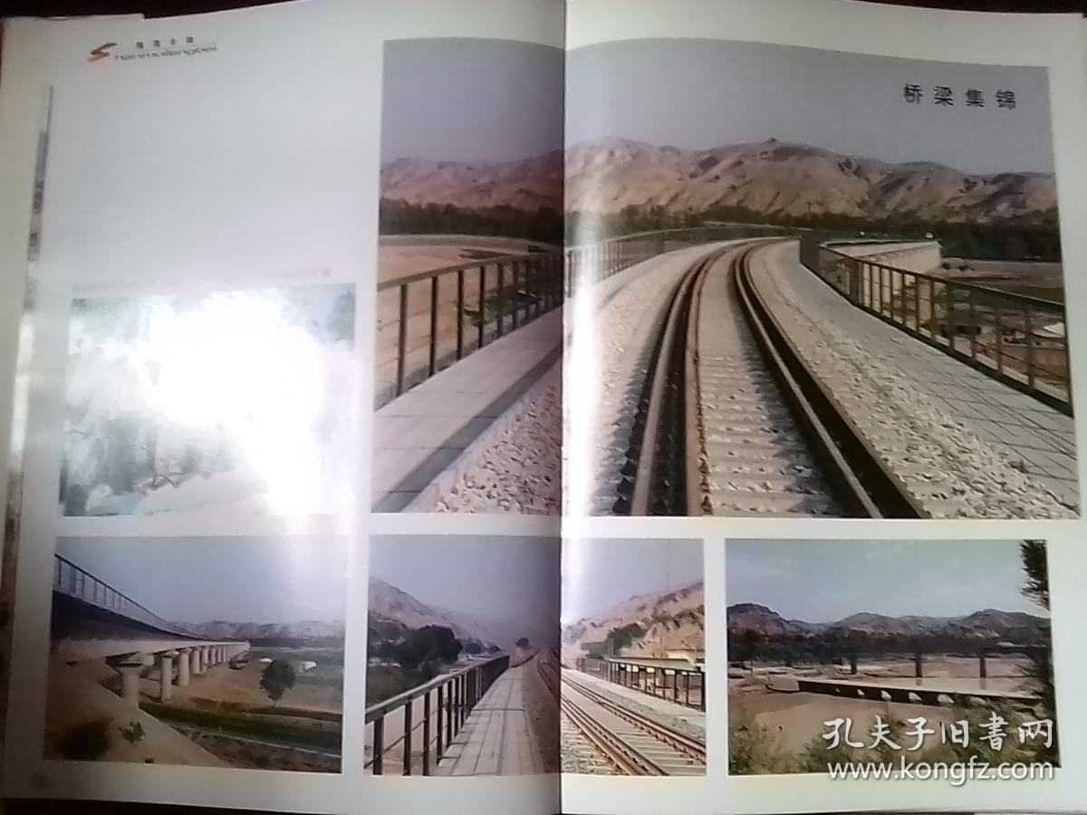 神延铁路建设画册