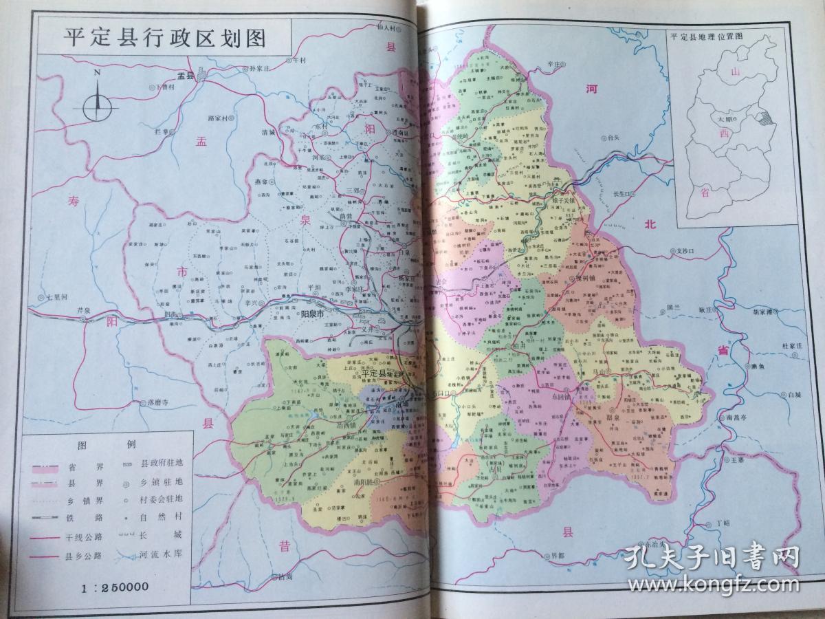 平定县志山西省16开精装书衣92年一印5000册看图见描述