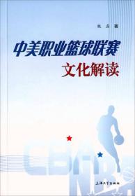 中美职业篮球联赛
