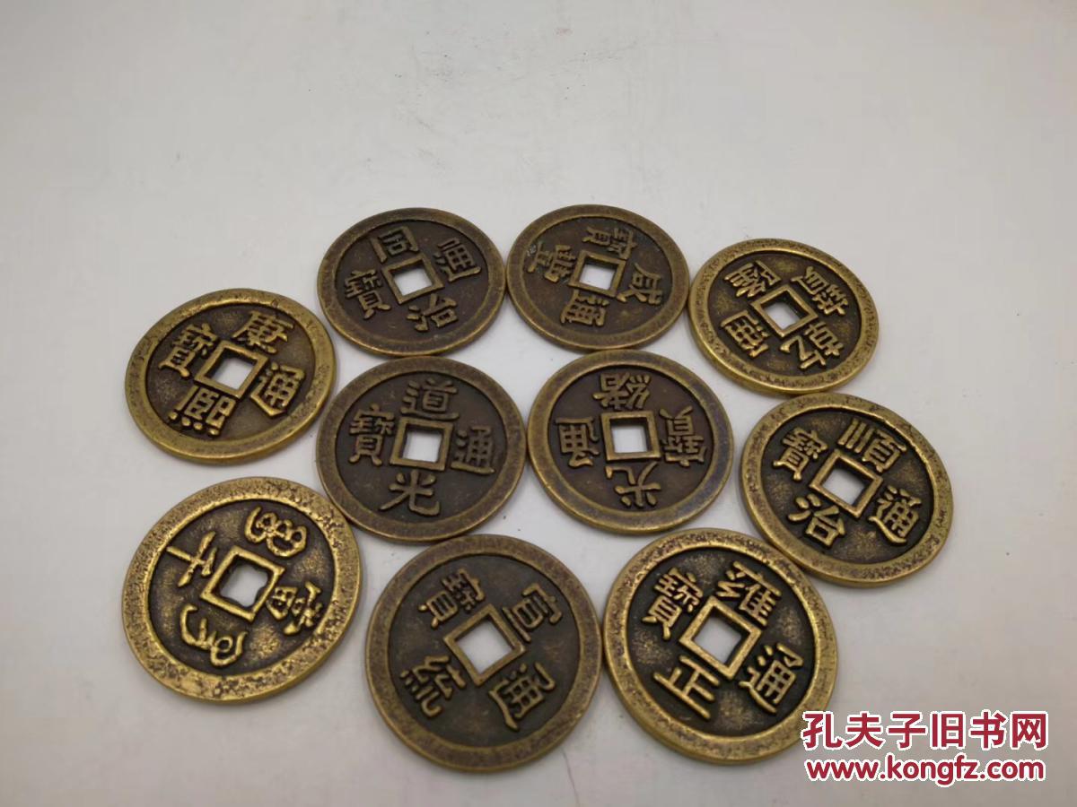 清代老铜钱十帝钱
