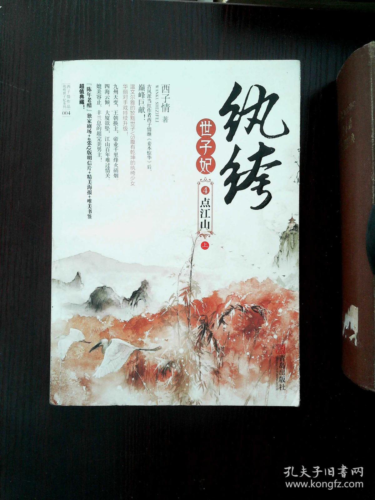 纨绔世子妃4点江山(上)