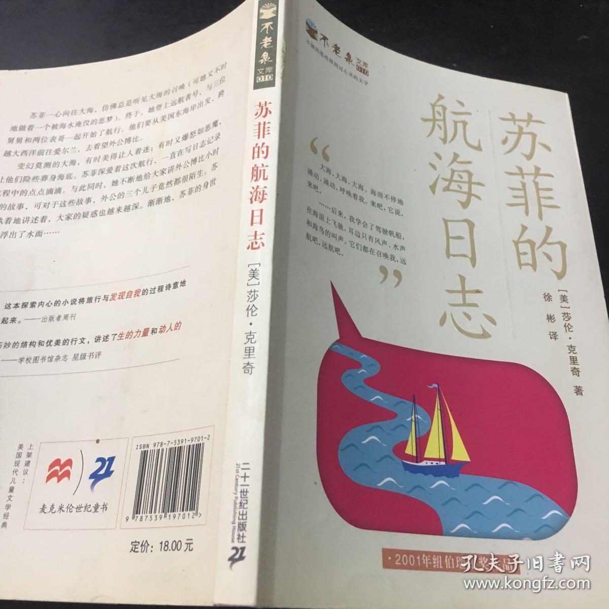 苏菲的航海日志