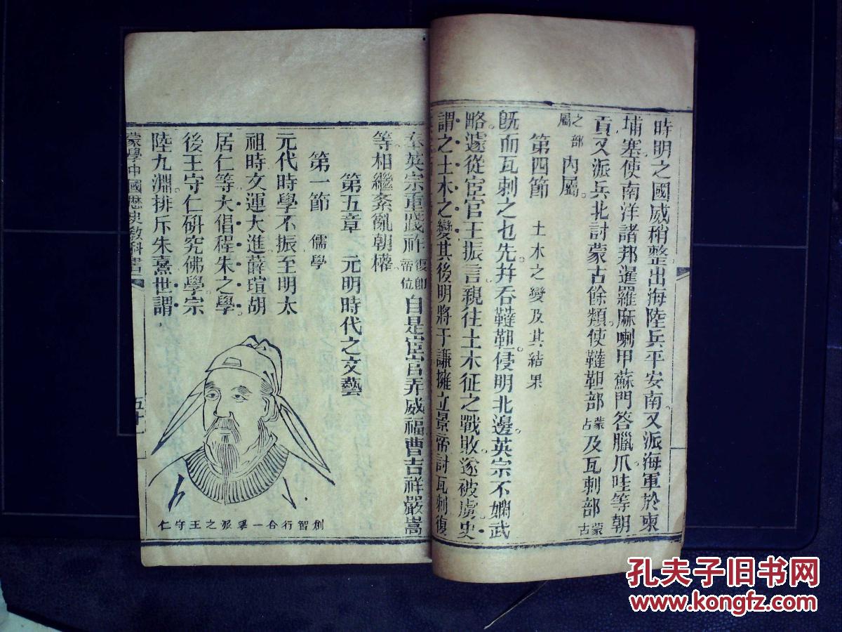 刻本教科书:初等小学堂学生用 蒙学中国历史教