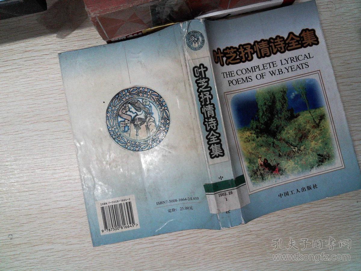 叶芝抒情诗全集