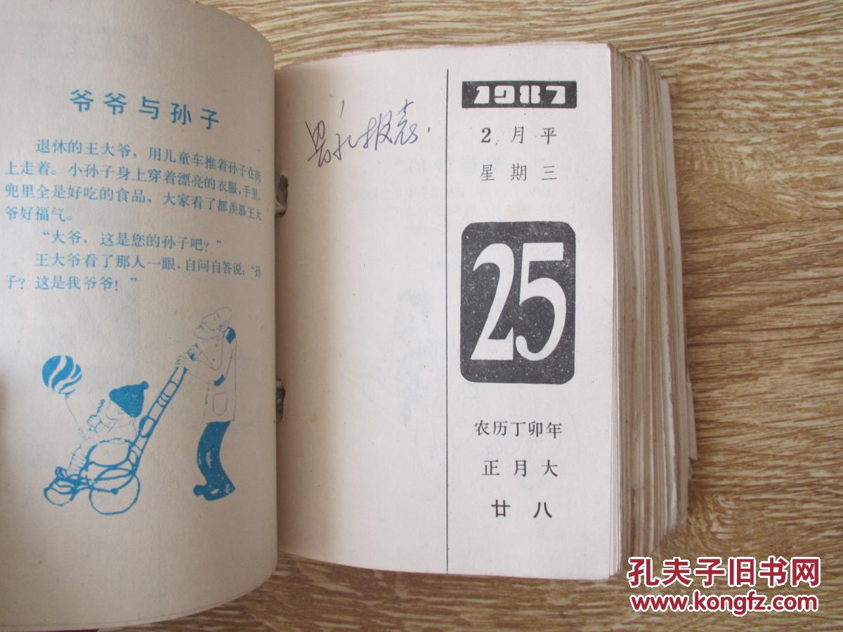 老台历:1987年 幽默台历