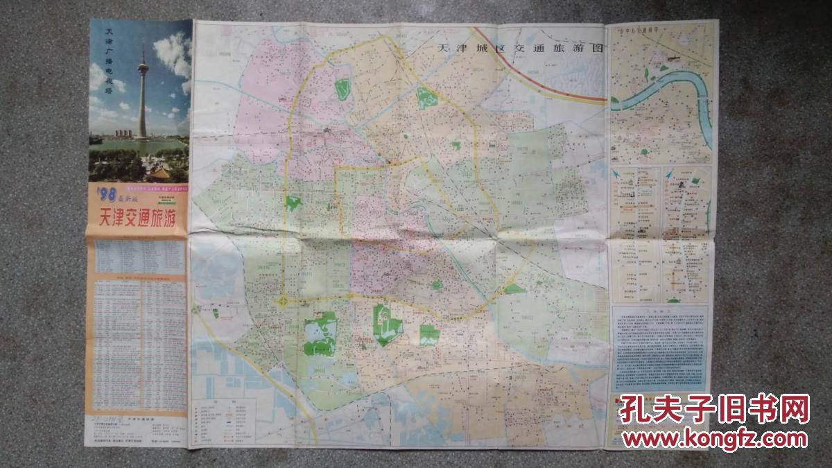 旧地图-天津交通旅游(1998年印)2开8品