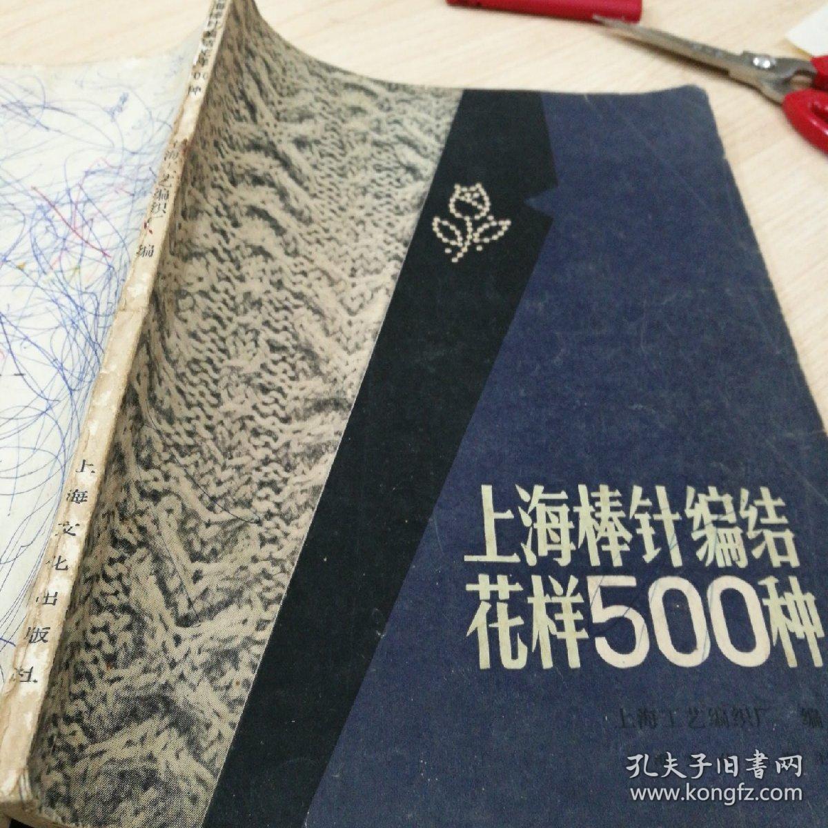上海棒针编结花样500种